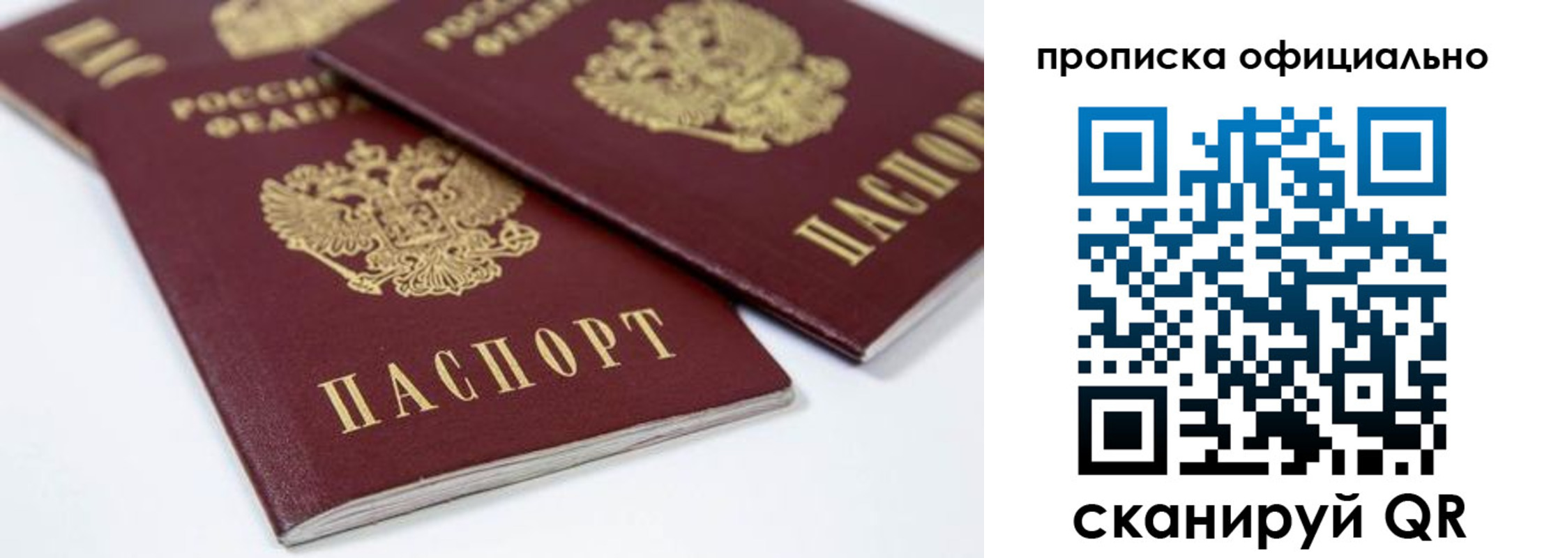 прописка для кредита в Тайге