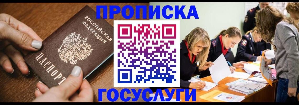 прописка в Тайге