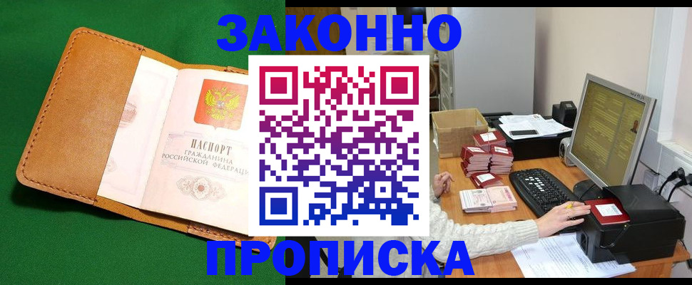временная регистрация для всех в Тайге