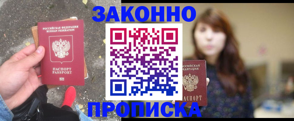 прописка паспорт в Тайге