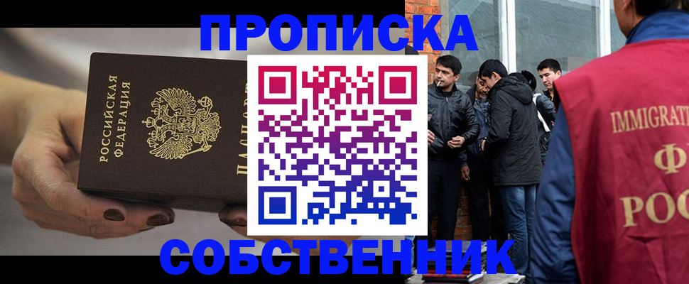 прописка штамп в Тайге