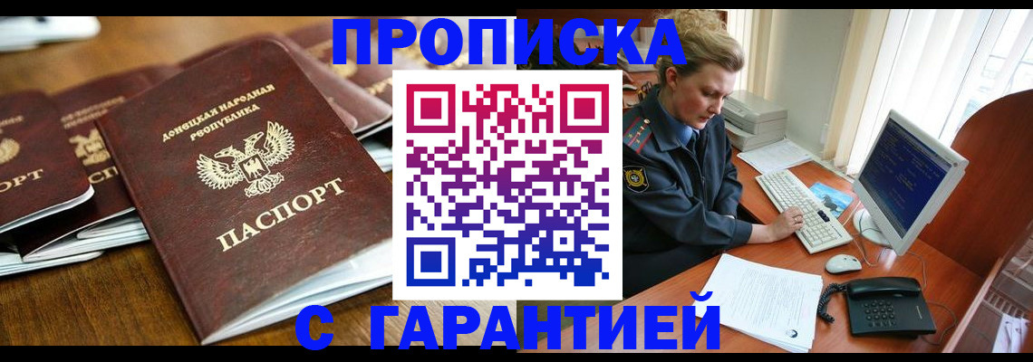 прописка штамп в Тайге