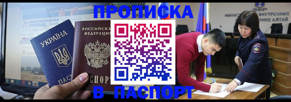 прописка для военкомата в Тайге